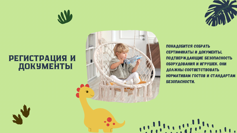 Детский развлекательный мини центр