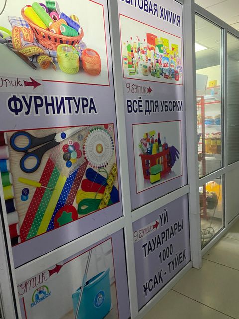 Магазин «1001 мелочей»
