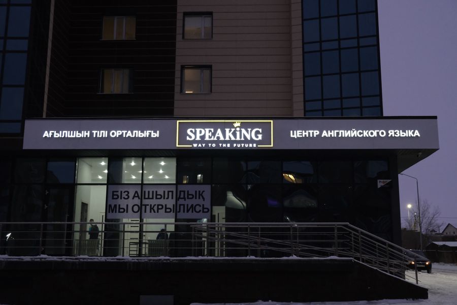 Центр английского языка