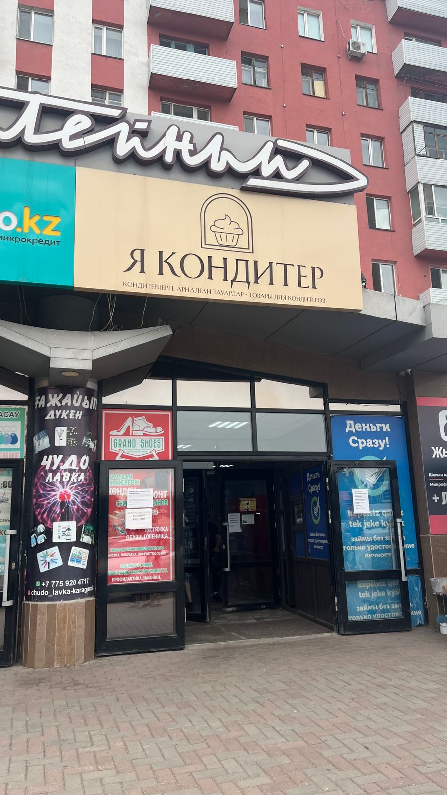 Магазин товары для кондитеров