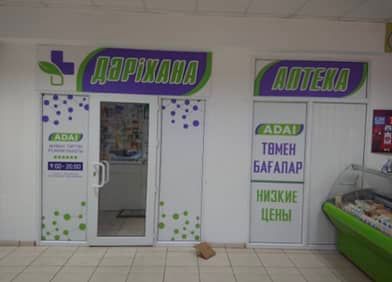 Продается действующий бизнес, аптеки