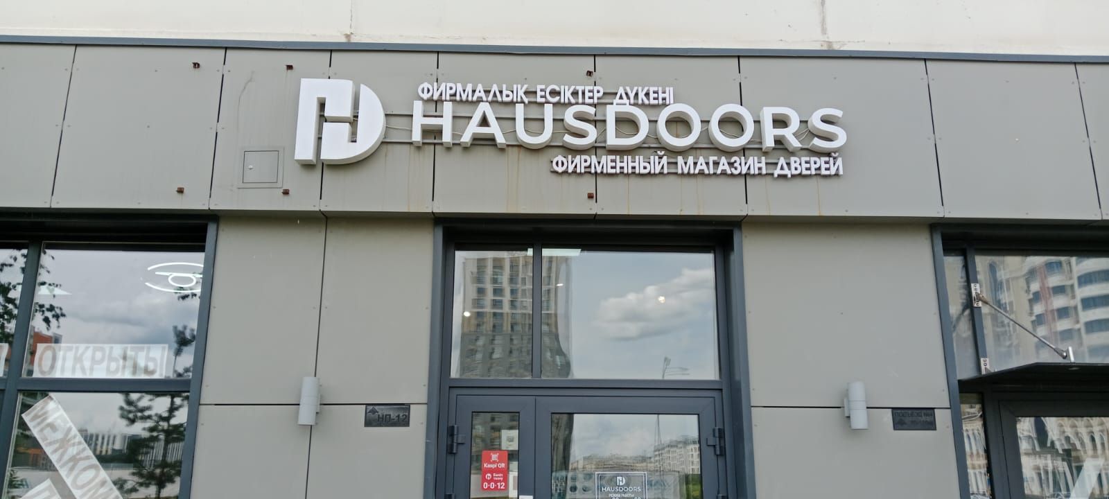 Магазин межкомнатных дверей и ламината