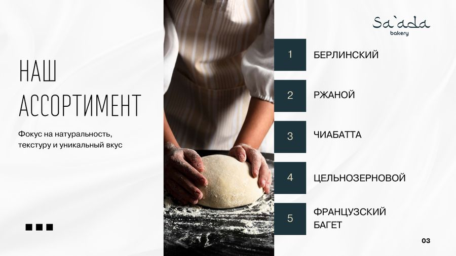 Расширение производства хлеба на закваске