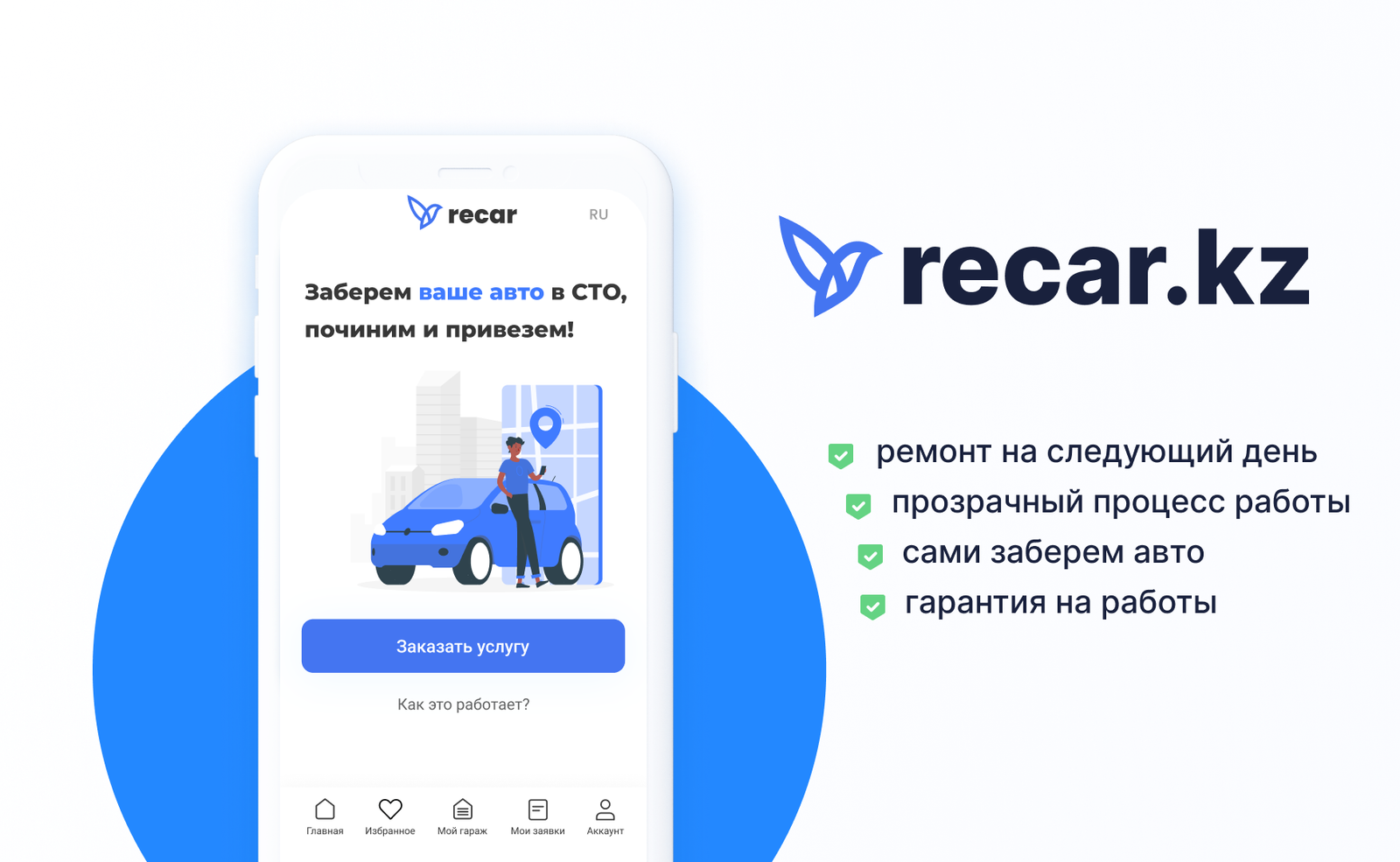 Онлайн-сервис сопровождения ремонта авто
