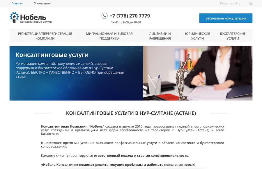 Сайт юридических и консалтинговых услуг