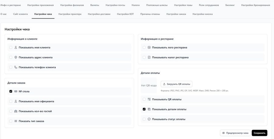 Автоматизация ресторанного бизнеса