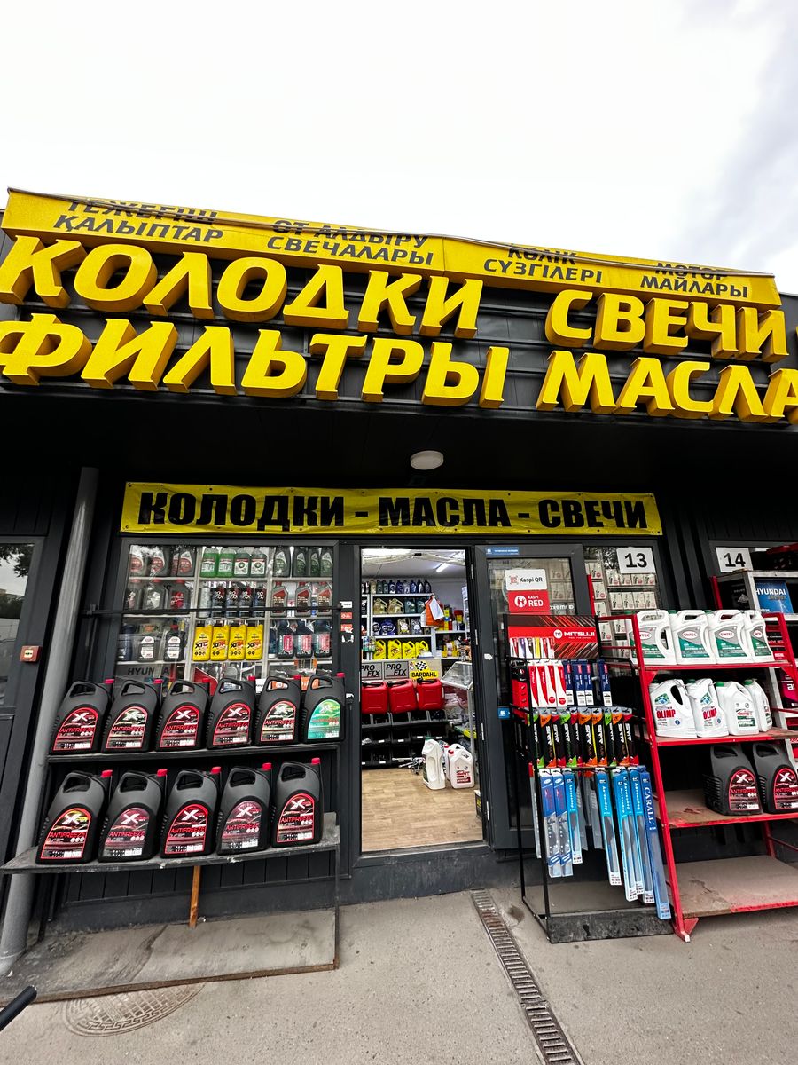 Магазин авторасхрдников