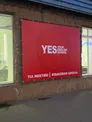 Языковой центр YES
