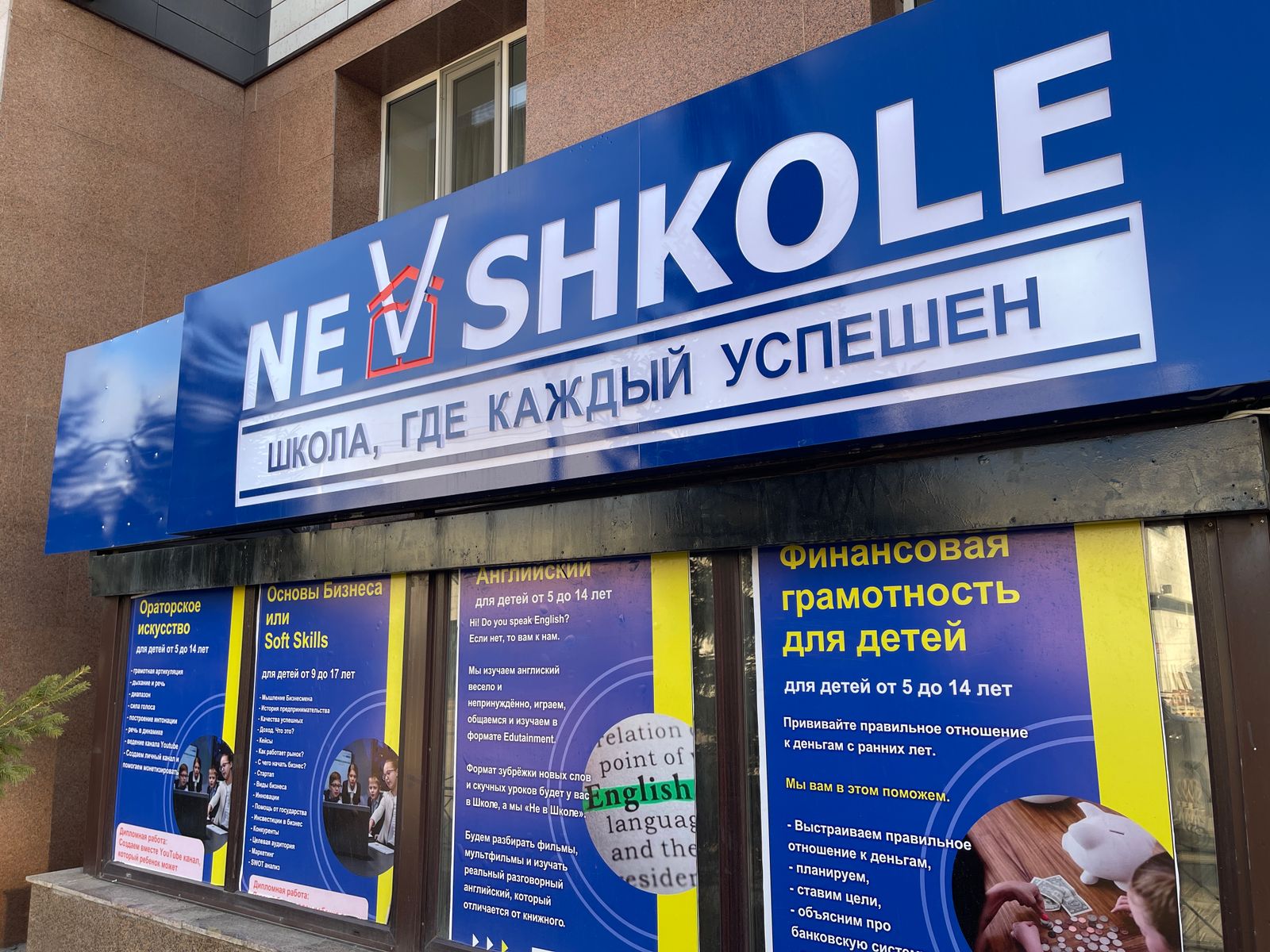 Школа Финансовой грамотности и бизнеса