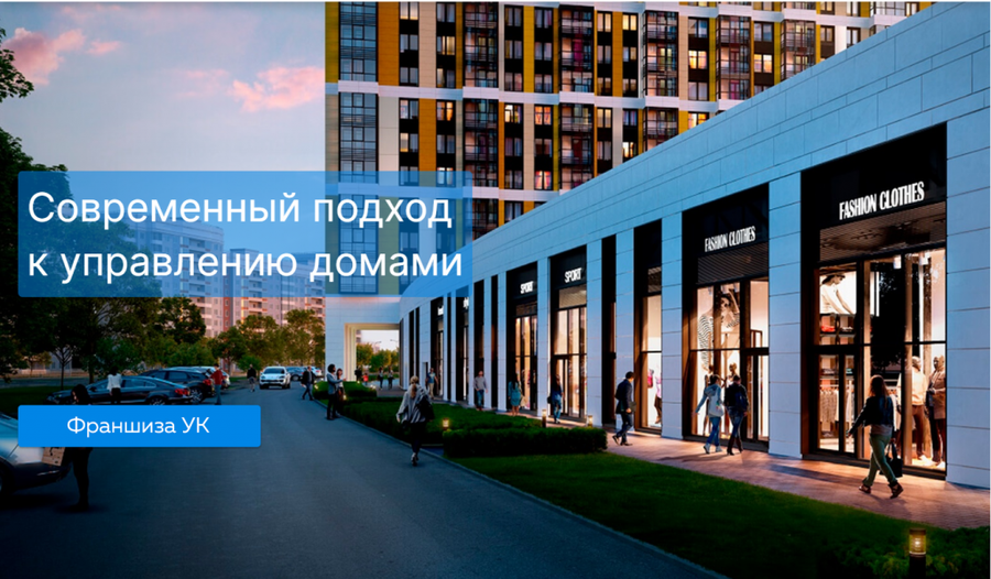 Франшиза Управляющей компании «City Group»
