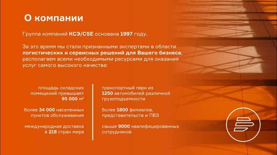 Логистика — курьерские услуги