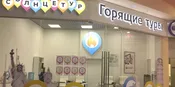 Туристическое агенство