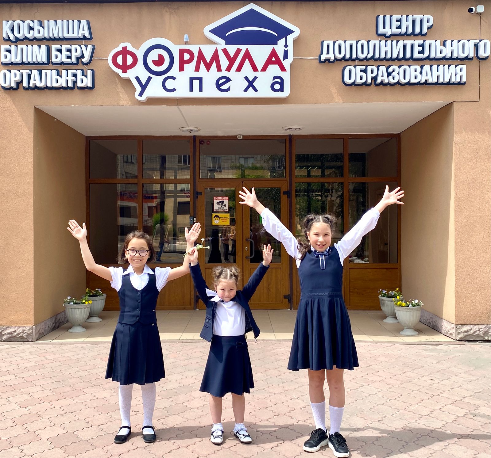 Центр дополнительного образования