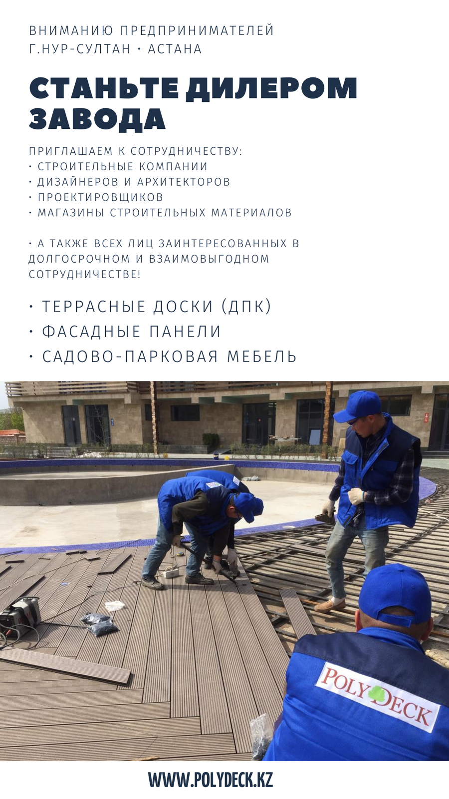 Оборудование для производства декинга