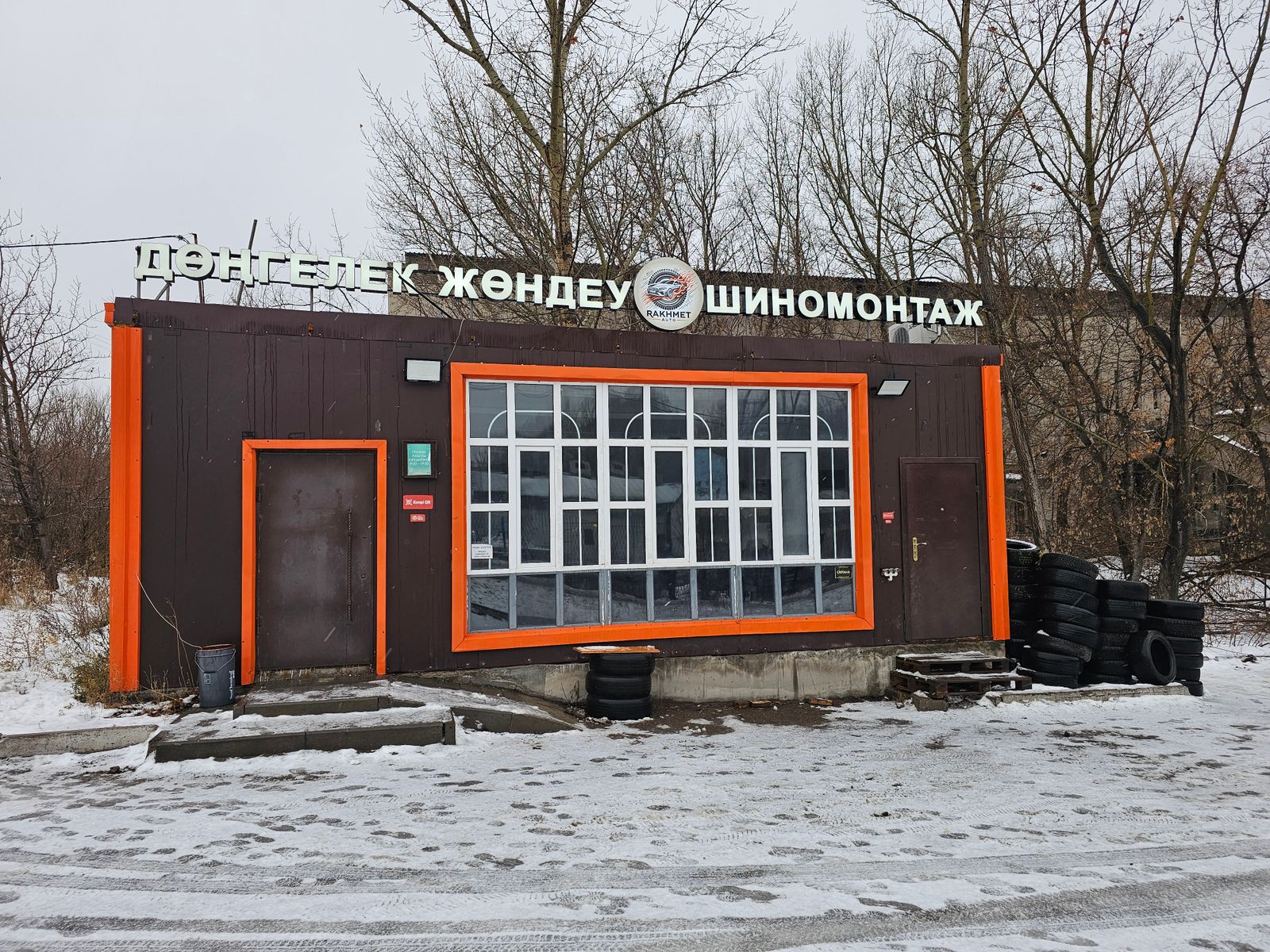 Шиномотаж