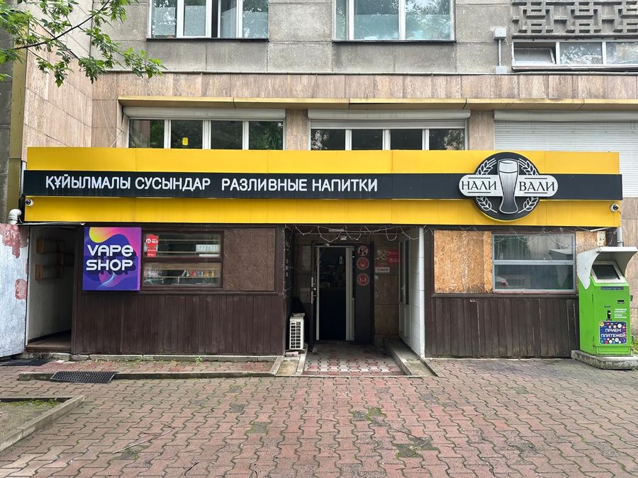 Магазин разливных напитков
