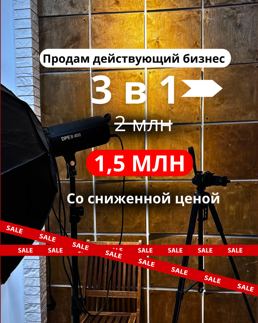 Бизнес 3 в 1