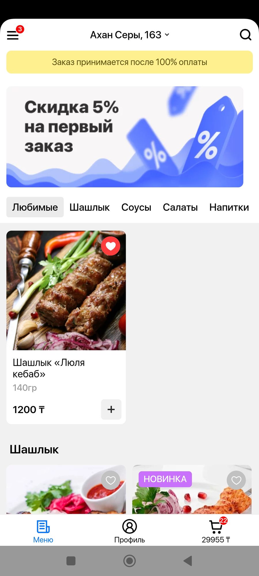 Интернет магазин по доставке шашлыка