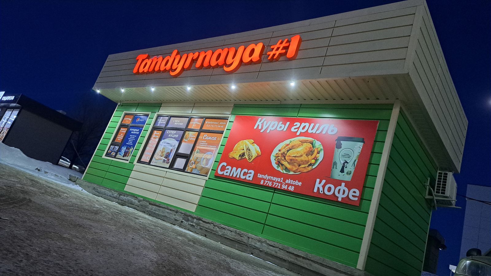 Фастфуд