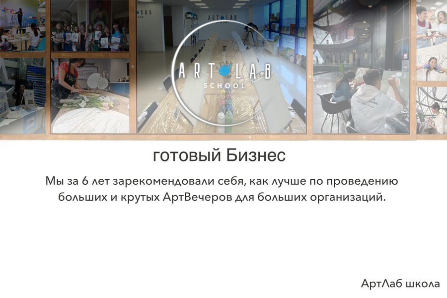 Художественная студия АртЛаб