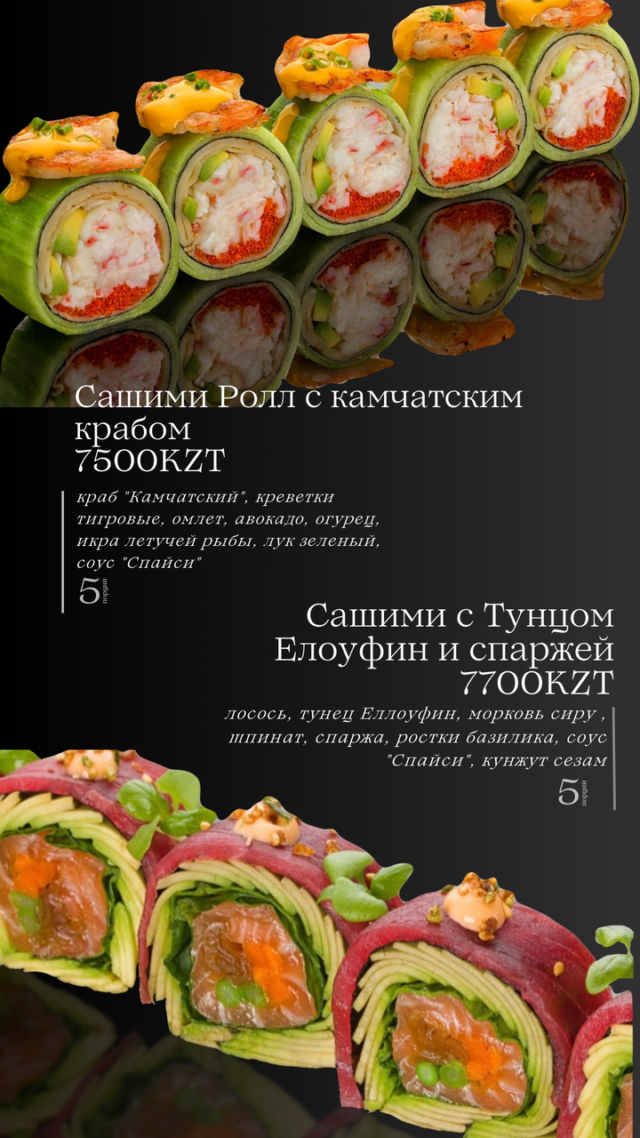 Доставка премиум суши-роллов