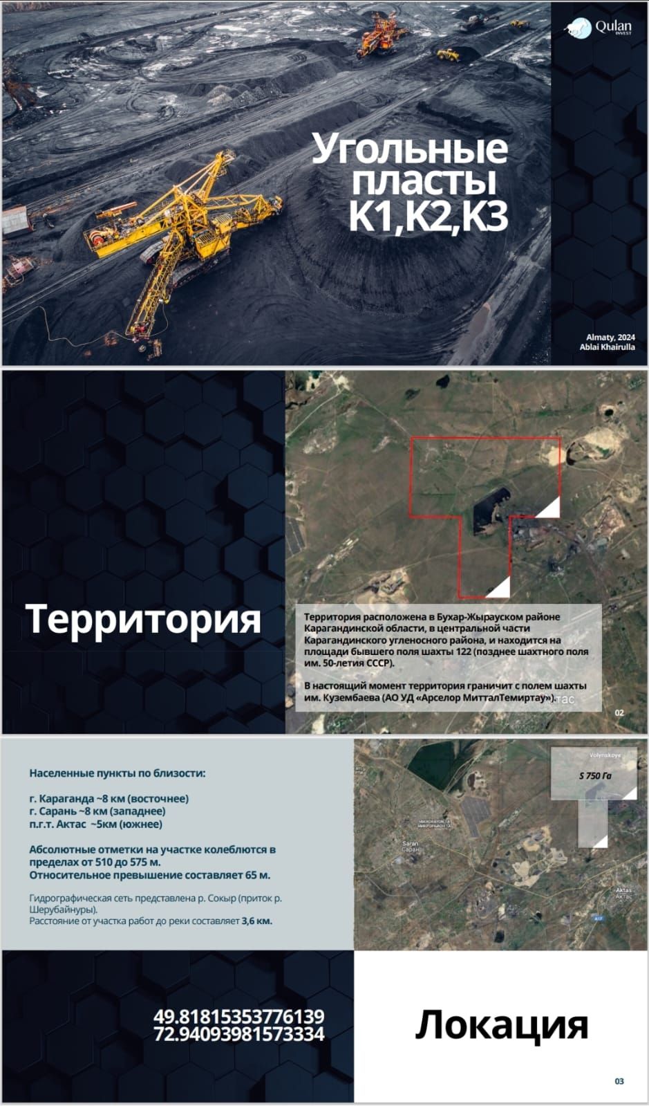 Месторождения коксующих углей