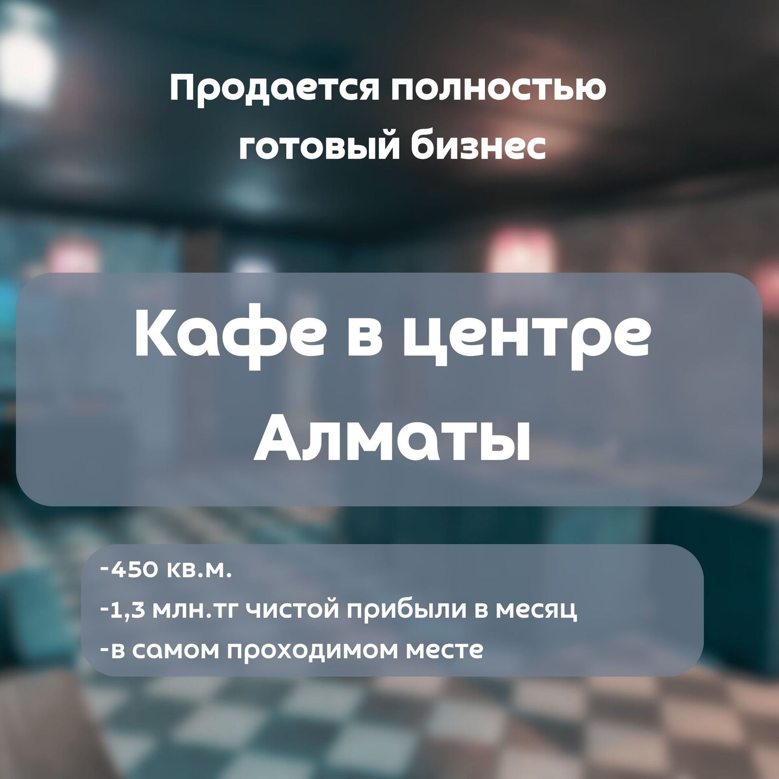 Кафе в центре Алматы