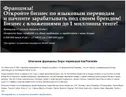 Франшиза – бюро языковых переводов KazTranslate! 