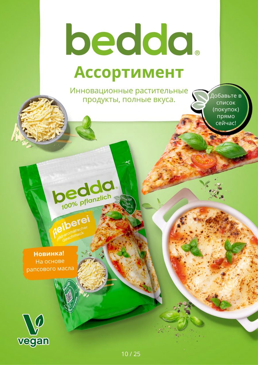Инновационные растительные продукты питания