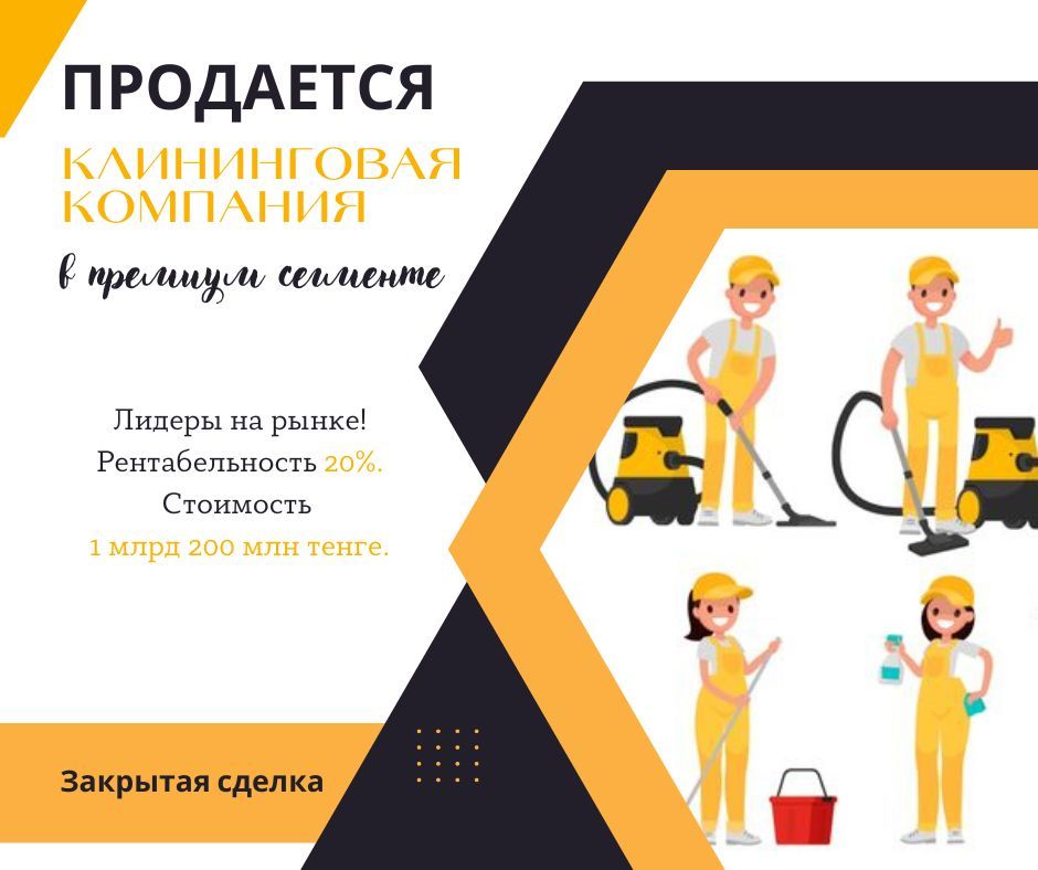 Успешная клининговая компания