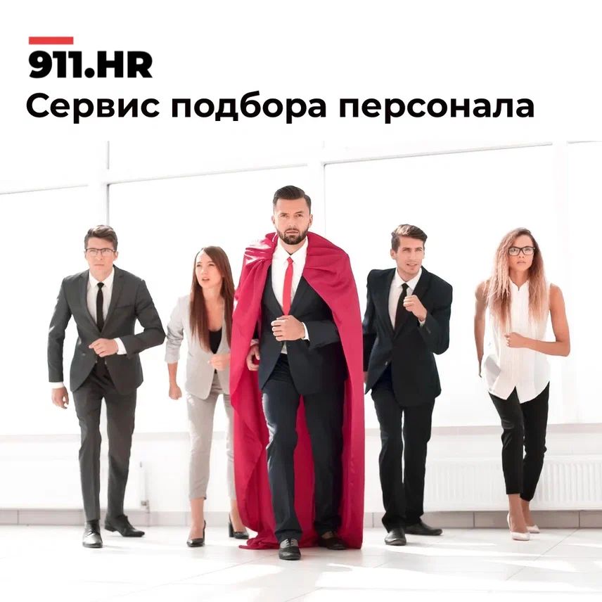 HR-Агентство Сервис по подбору персонала