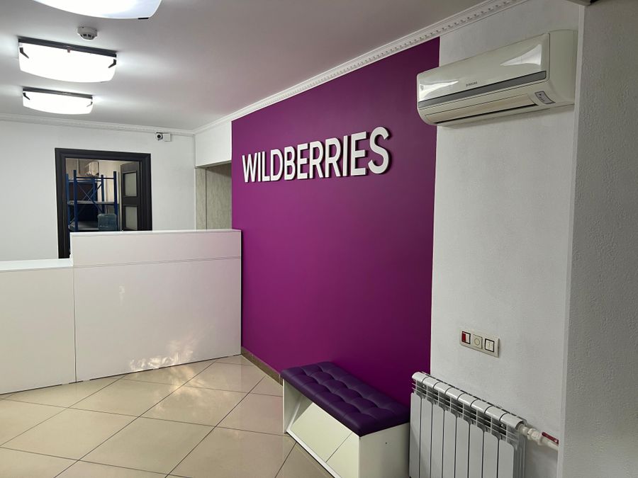 Пункт выдачи Wildberries