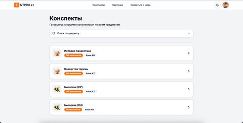 Entpro.kz — платформа для подготовки к ЕНТ
