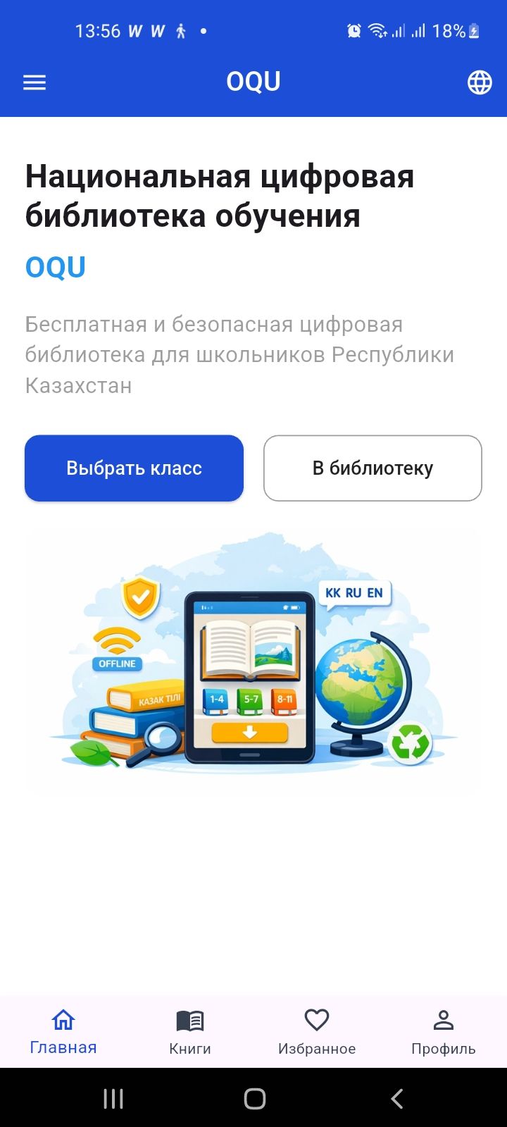 OQU — цифровая платформа электронных книг