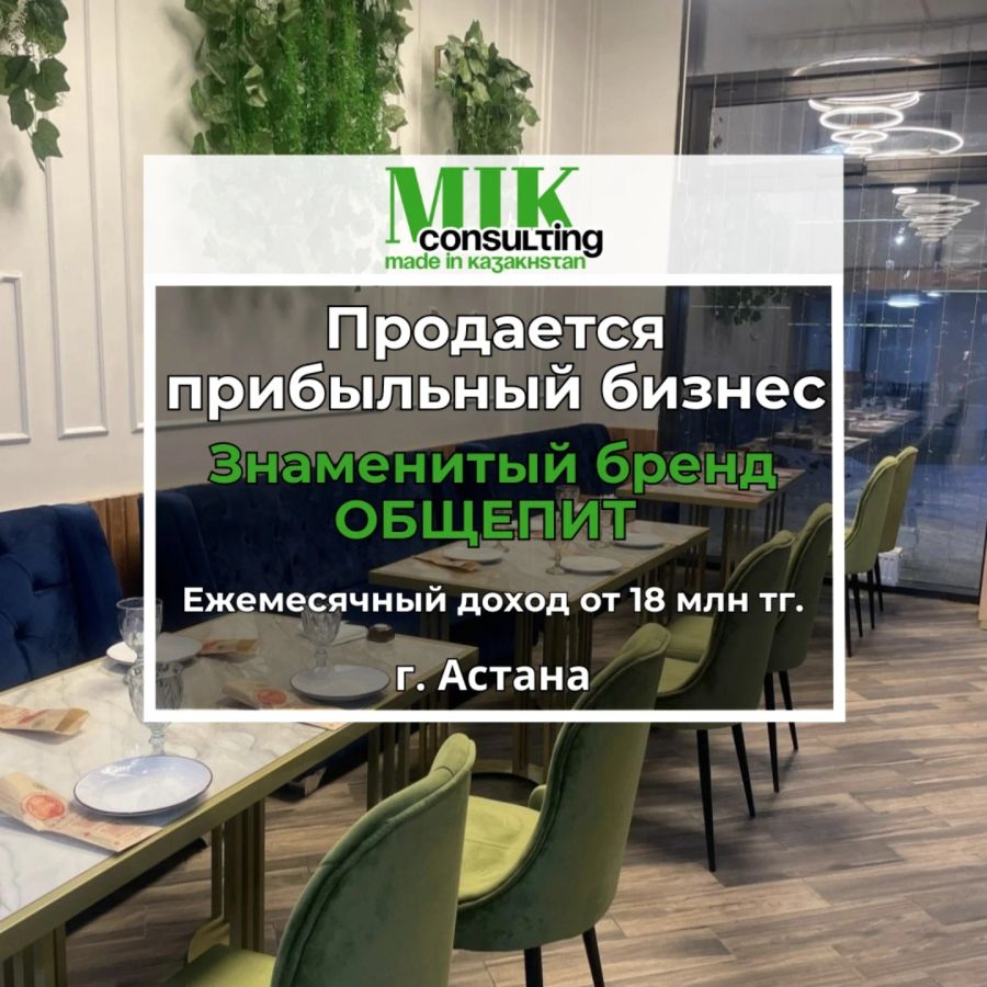 Знаменитый общепит в Астане