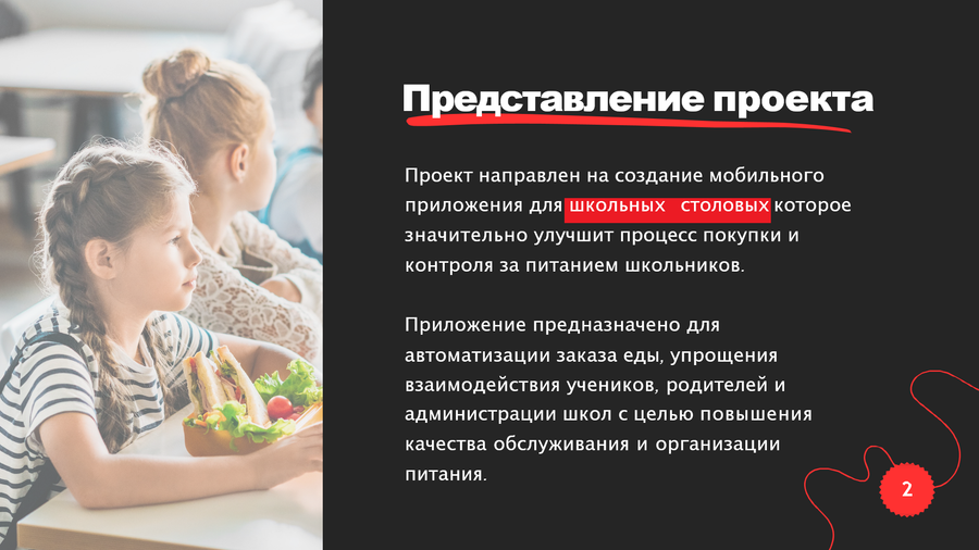 Платформа для автоматизации питания.