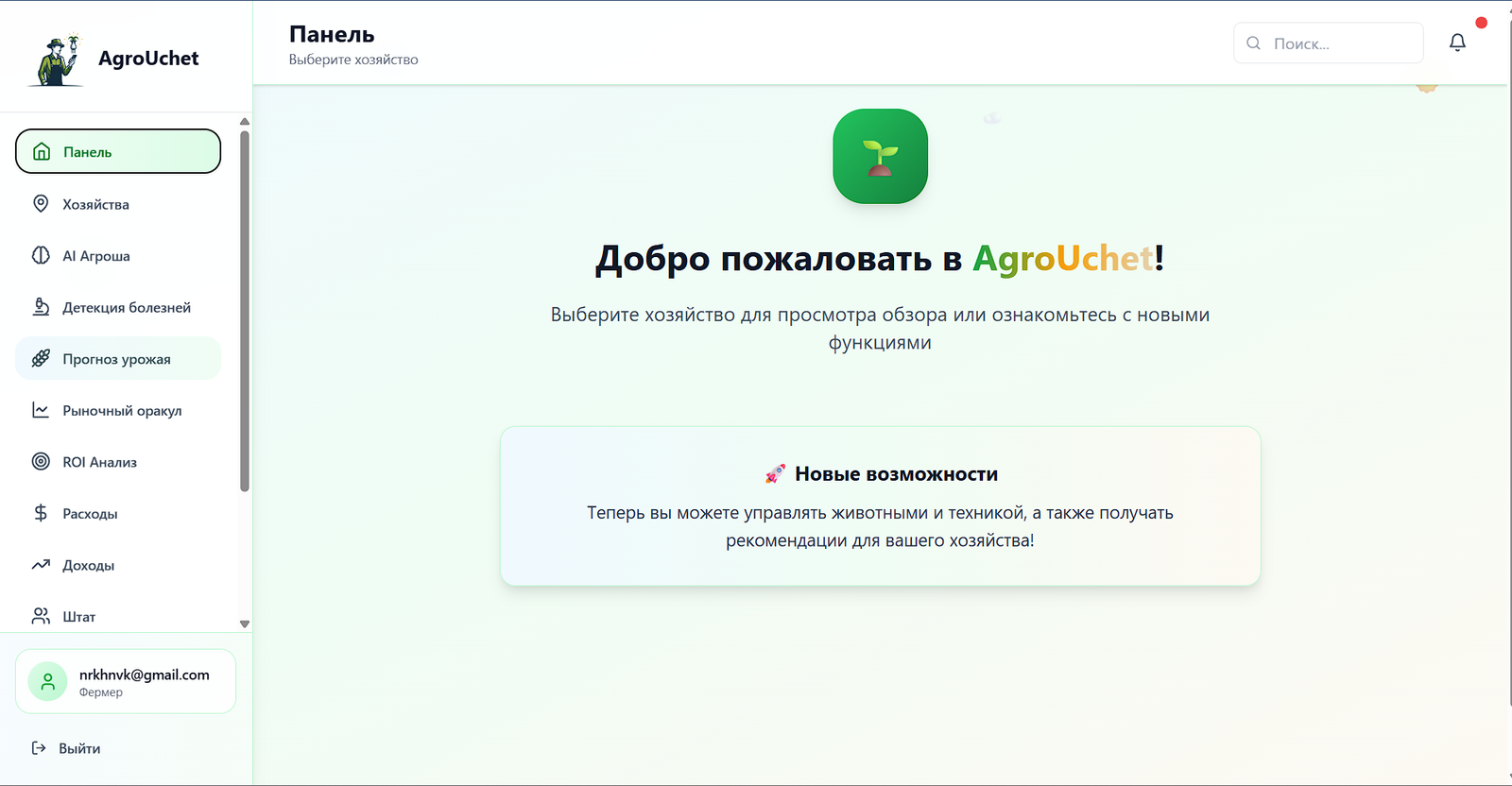 AgroUchet.kz