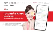 Каспи магазин корейской косметики