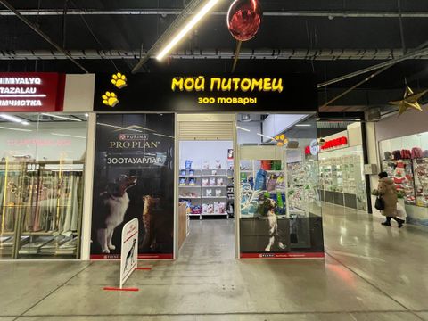 Зоомагазин