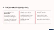 Голограммы и фотозоны Kosmosmedia.kz