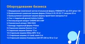 Действуйщий Готовый бизнес Сеть Химчисток