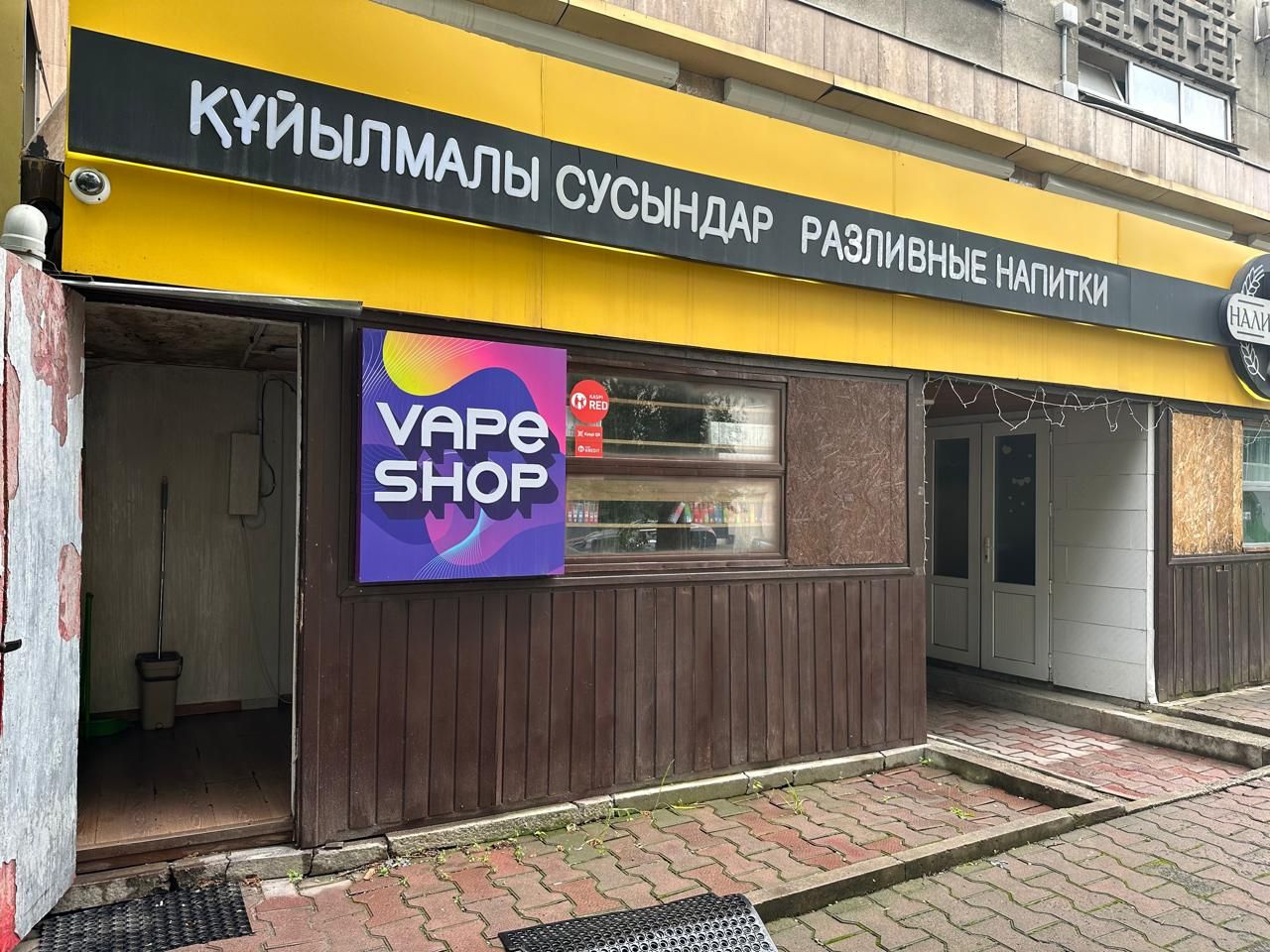 Магазин разливных напитков
