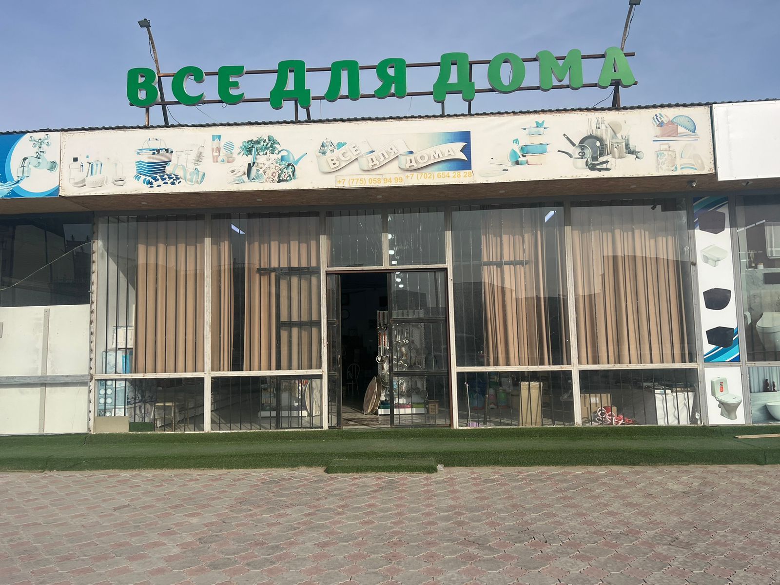 Бутик Все для дома
