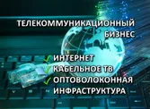 Телекоммуникационная компания