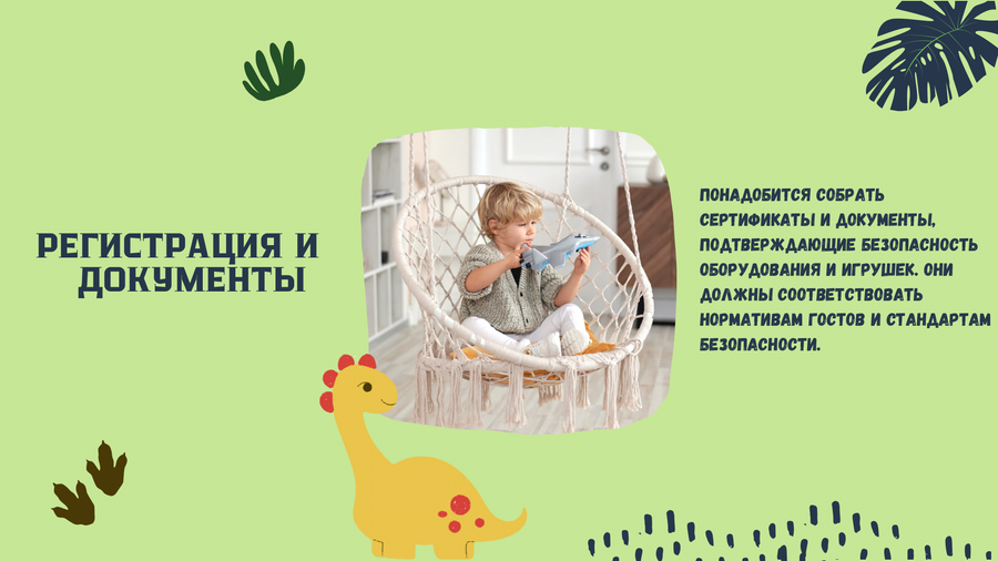 Детский развлекательный мини центр