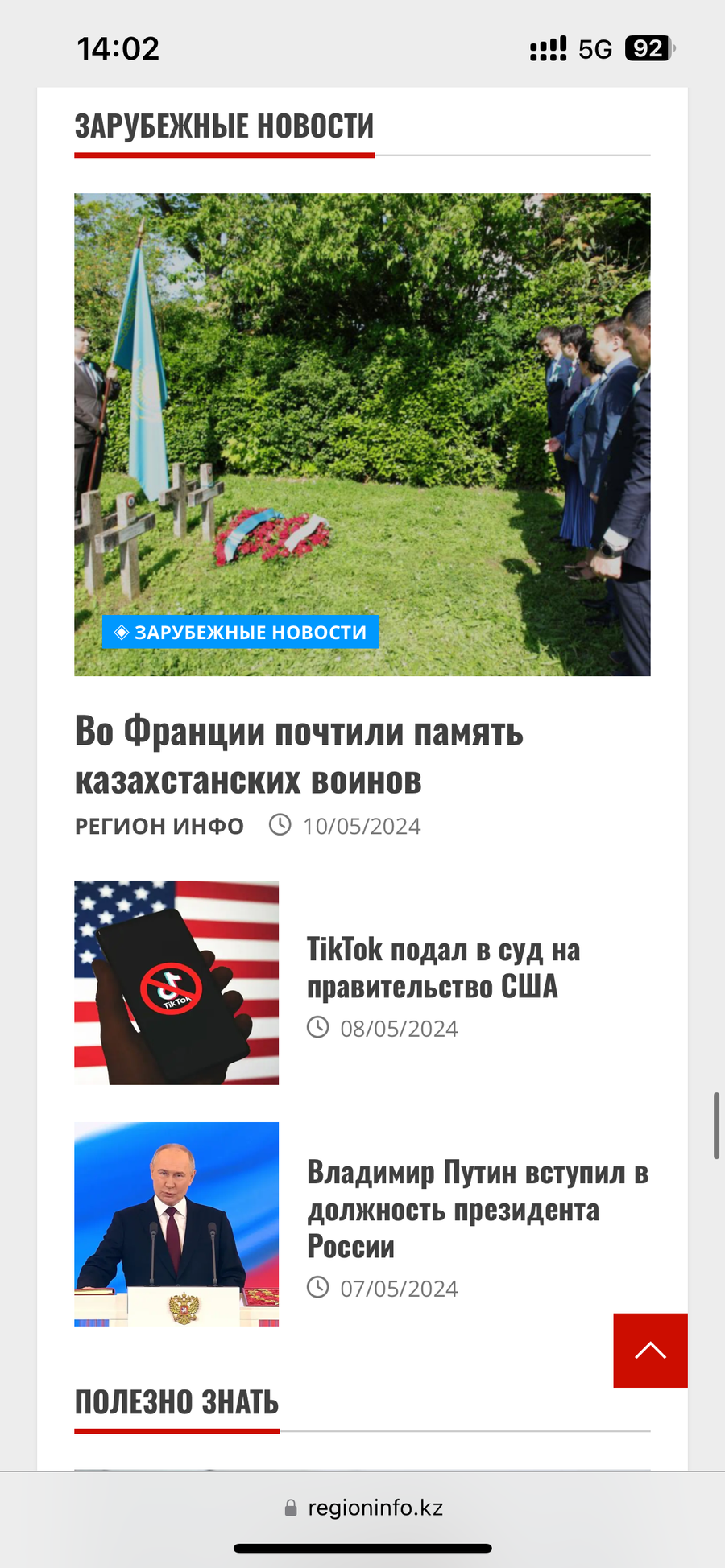 Действующее СМИ «Регион Инфо»