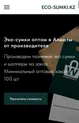 Сайт по производству эко-сумок оптом