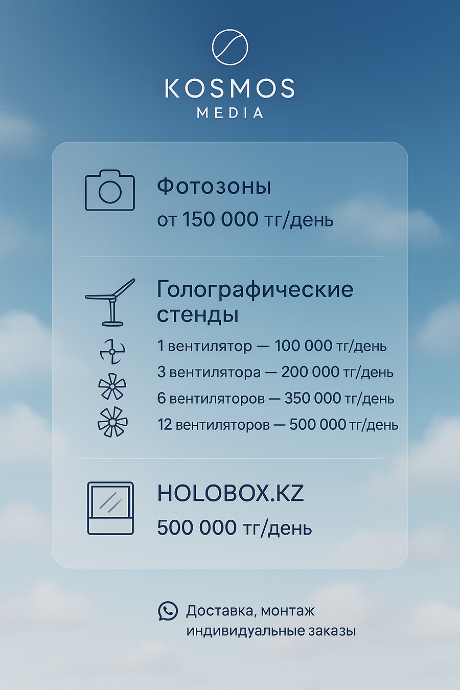 Голограммы и фотозоны Kosmosmedia.kz