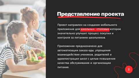 Платформа для автоматизации питания.