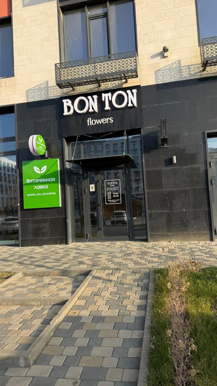 Действующая цветочная «BonTon» с 2 точками